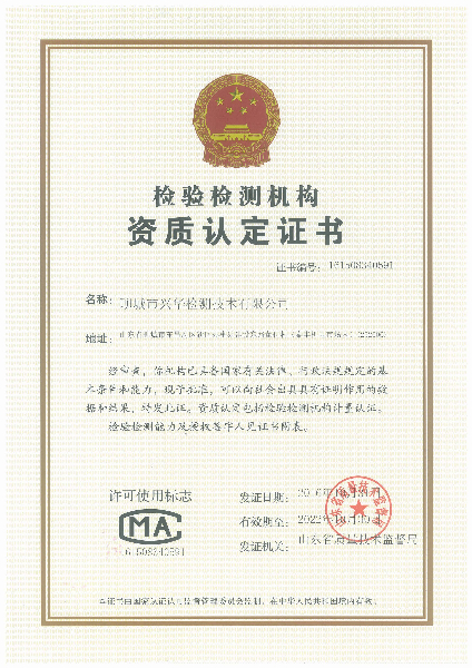 检验检测机构资质证书14358-0001.jpg