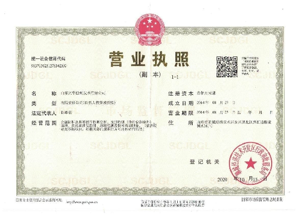 山东兴华检测技术有限公司营业执照8.JPG